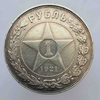 1 рубль 1921г. АГ. РСФСР, серебро 0,900, вес 20 грамм, состояние XF+ - Мир монет