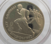 1 рубль 1991г. СССР. Бег . Олимпиада в Барселоне, пруф, монета в капсуле. - Мир монет