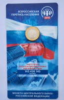 10 рублей 2010г. СПМД. Всероссийская Перепись населения, биметалл, тираж 1000штук, в блистере СПМД, состояние UNC. - Мир монет