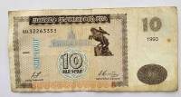 Банкнота  10 драм 1993г. Армения. из обращения - Мир монет