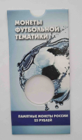 Блистер под монету 25 рублей 2018 г. ЧМ по футболу в России с синей полоской . СОМС - Мир монет