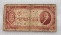 Банкнота  3 червонеца  1937г. Билет Государственного банка Союза ССР № 201081 ПА, из обращения. - Мир монет