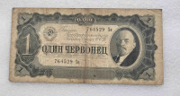 Банкнота  1 червонец 1937г. Билет Государственного банка Союза ССР №  764529 Хк, из обращения. - Мир монет