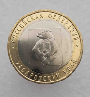  10 рублей 2023г. ММД. Хабаровский край . Регионы РФ, биметалл, мешковая. - Мир монет