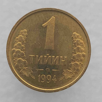 1 тийин 1994г. Узбекистан, мешковая. - Мир монет