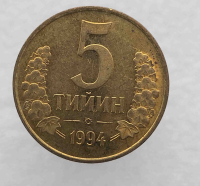 5 тийин 1994г. Узбекистан, мешковая. - Мир монет