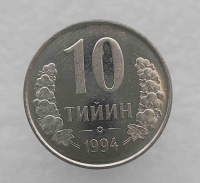 10 тийин 1994г. Узбекистан, без точек, мешковая. - Мир монет