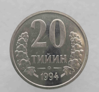 20 тийин 1994г. Узбекистан, мешковая. - Мир монет