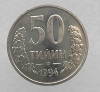 50 тийин 1994г. Узбекистан, мешковая. - Мир монет