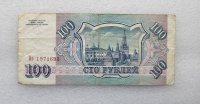 Банкнота 100 рублей 1993г.   Банк  России , из обращения - Мир монет
