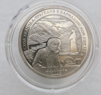 Разменный знак 10  2002 г.  Шпицберген катастроф   " Трагедия в Кармадонском ущелье " - Мир монет