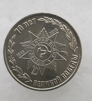 Приднестровье. 1 рубль 2015г  70 лет Победы. Орден. . Памятные даты , мешковая. - Мир монет