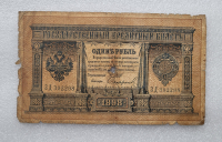 Банкнота один рубль 1898 г. Государственный кредитный билет ЗД-392298 - Мир монет