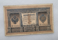 Банкнота один рубль 1898 г. Государственный кредитный билет ДЯ-512611 - Мир монет