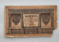 Банкнота один рубль 1898 г. Государственный кредитный билет НБ-379 - Мир монет