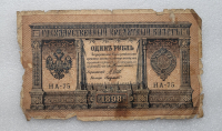 Банкнота один рубль 1898 г. Государственный кредитный билет НА-75 - Мир монет