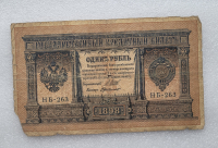 Банкнота один рубль 1898 г. Государственный кредитный билет НБ-265 - Мир монет