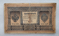 Банкнота один рубль 1898 г. Государственный кредитный билет НБ-243 - Мир монет