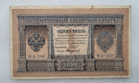 Банкнота один рубль 1898 г. Государственный кредитный билет НА-200 - Мир монет