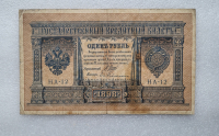 Банкнота один рубль 1898 г. Государственный кредитный билет НА-12 - Мир монет