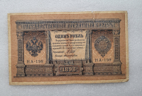Банкнота один рубль 1898 г. Государственный кредитный билет НА-198 - Мир монет
