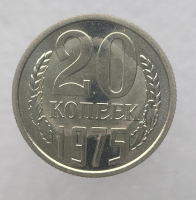 20 копеек 1975г. , регулярный чекан СССР,  редкость, наборная, штемпельный блеск. - Мир монет