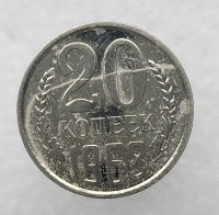 20 копеек 1968г. , регулярный чекан СССР,  редкость, наборная, штемпельный блеск. - Мир монет