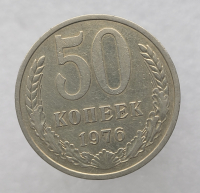 50 копеек 1976г. , регулярный чекан СССР,  редкость, мешковая. - Мир монет