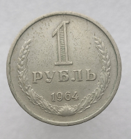 1 рубль   1964г., годовик, оригинал, ходячка. - Мир монет