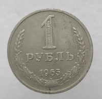1 рубль   1965г., годовик, оригинал, ходячка. - Мир монет