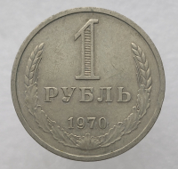 1 рубль   1970г., годовик, оригинал, ходячка. - Мир монет