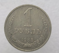 1 рубль   1988г., годовик, оригинал, ходячка . - Мир монет