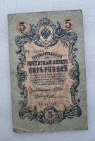 Банкнота пять рублей 1909 г. Государственный кредитный билет ПВ 142348 - Мир монет