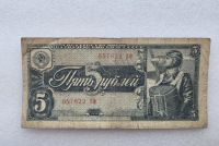 Банкнота  5 рублей 1938г.  057822 ЕФ.  Летчик, из обращения. - Мир монет