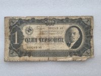 Банкнота  1 червонец 1937г. Билет Государственного банка СССР 909249 яН, из обращения. - Мир монет