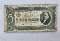 Банкнота  5 червонцев  1937г. Билет Государственного банка СССР 571740 Гм, из обращения. - Мир монет