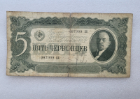Банкнота  5 червонцев  1937г. Билет Государственного банка СССР 087999 ЦИ , из обращения. - Мир монет