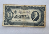 Банкнота  10 червонцев  1937г. Билет Государственного банка СССР 801953 БО, из обращения. - Мир монет