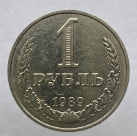 1 рубль   1989г., годовик, оригинал, ходячка . - Мир монет