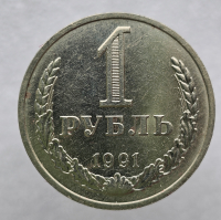 1 рубль   1991 М., годовик, оригинал, ходячка . - Мир монет