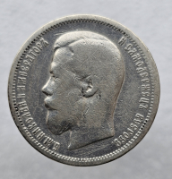 50 копеек 1899г. АГ, Николай II, серебро 0,900 , вес 10гр, состояние VF, - Мир монет