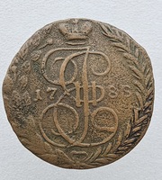 5 копеек 1788г.  ЕМ, Екатерина II . медь,  состояние VF - Мир монет