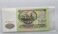 Банкнота  50 рублей 1961г. Билет Государственного Банка СССР,   пресс. - Мир монет