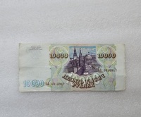 Банкнота 10.000 рублей 1994г.  Банк России ИБ 1936511 ,  состояние AU - Мир монет