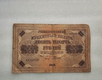 Банкнота 10.000 рублей 1918г. Государственный кредитный билет АЗ 137623 . Управляющий Пятаков, кассир Гаврилов ,  состояние VF - Мир монет