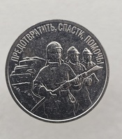 3 рубля 2023г. ПМР.  Предотвратить, спасти, помочь(Пожарник) , мешковая. - Мир монет