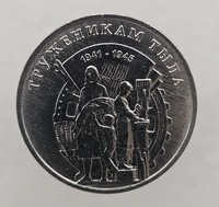 3 рубля 2023г. ПМР.  Труженикам тыла , мешковая. - Мир монет