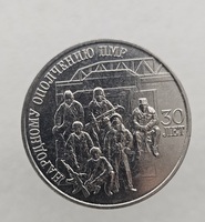 25 рублей 2021г. ПМР 30 лет Народному ополчению ПМР , мешковая.  - Мир монет