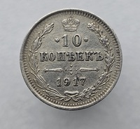 10 копеек 1917г. ВС. Николай II, серебро, редкость - Мир монет