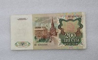 Банкнота 200 рублей 1991г.  Билет Госбанка СССР , состояние AU - Мир монет